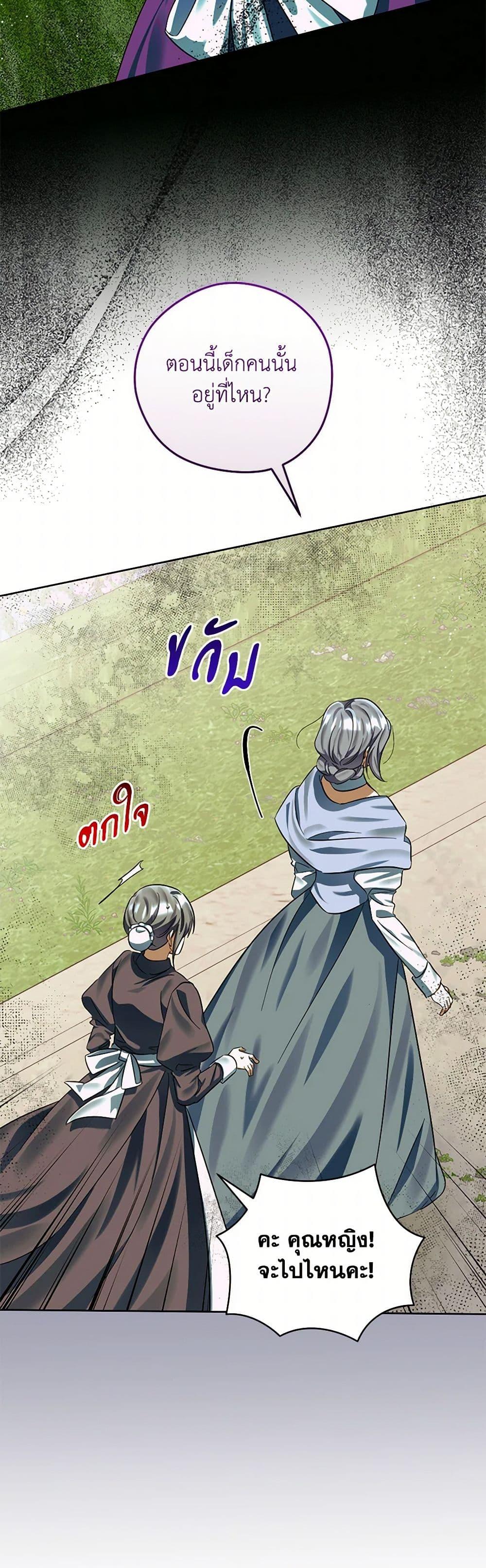 You Awakened While I Was Dead ตอนที่ 79 14