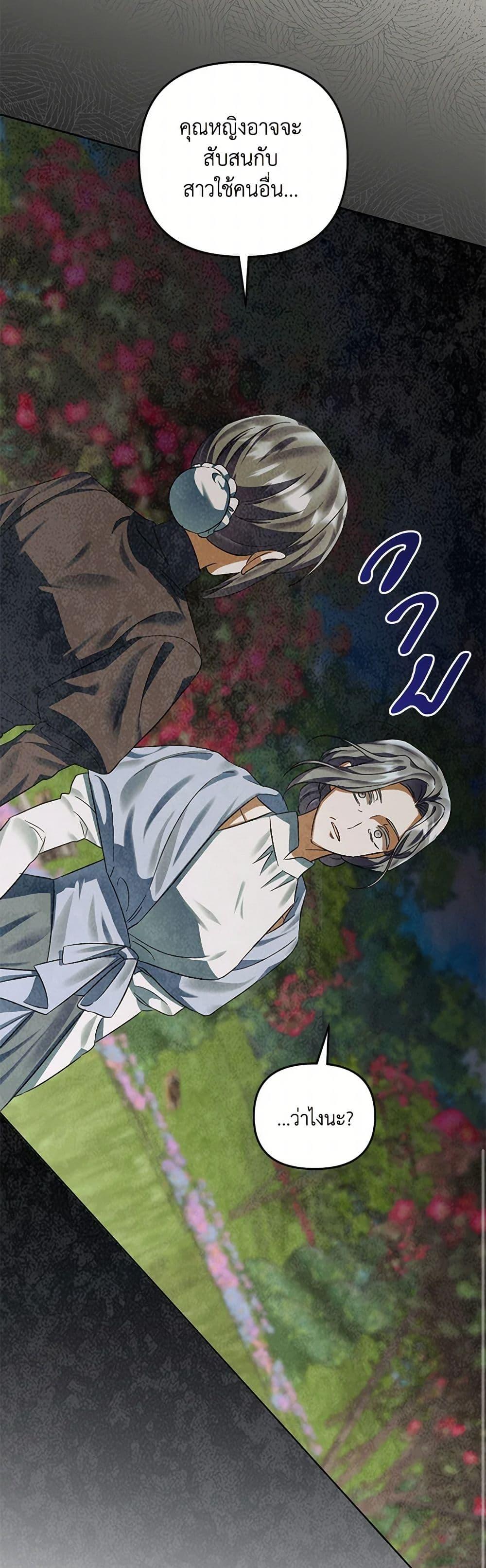 You Awakened While I Was Dead ตอนที่ 79 8