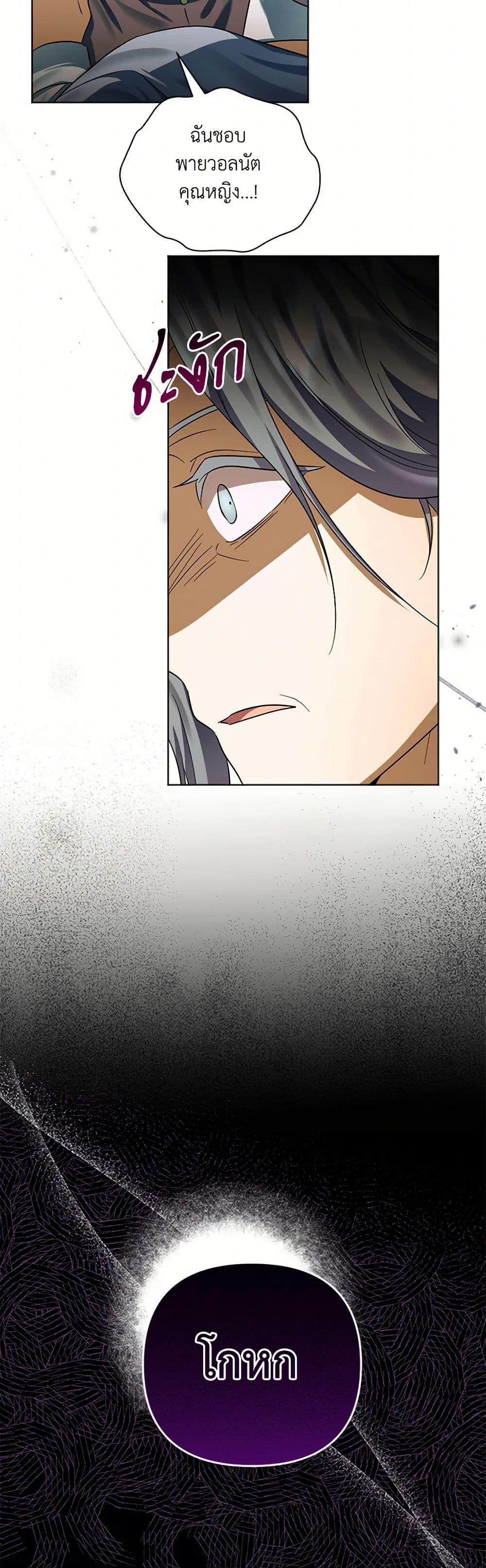 You Awakened While I Was Dead ตอนที่ 79 12