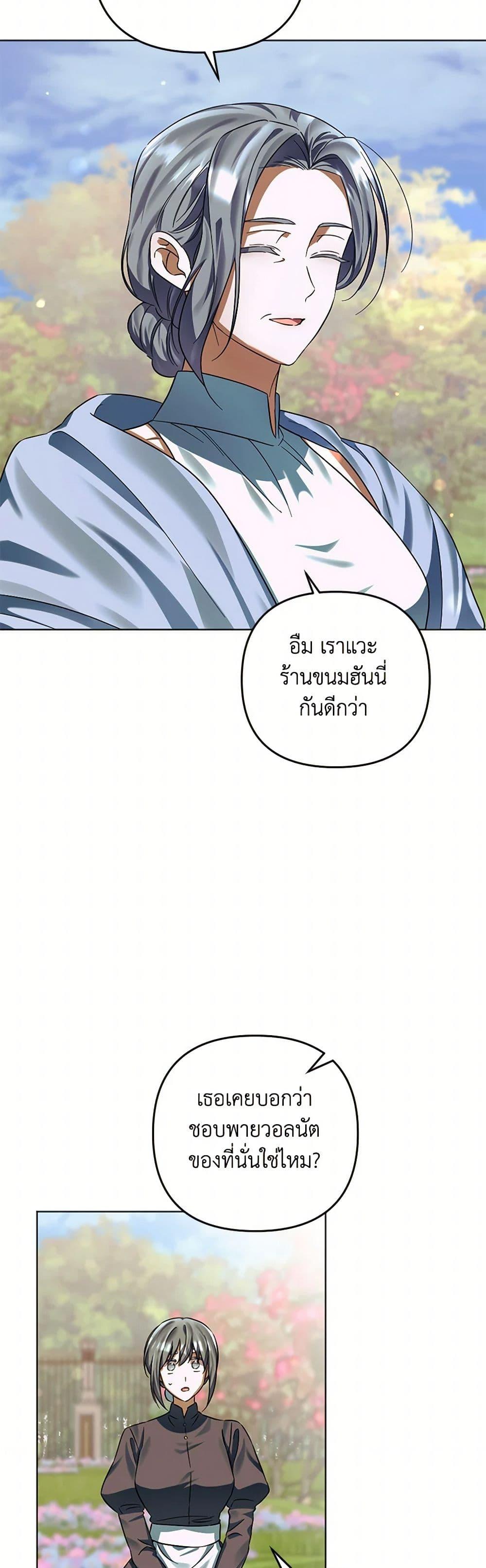 You Awakened While I Was Dead ตอนที่ 79 6