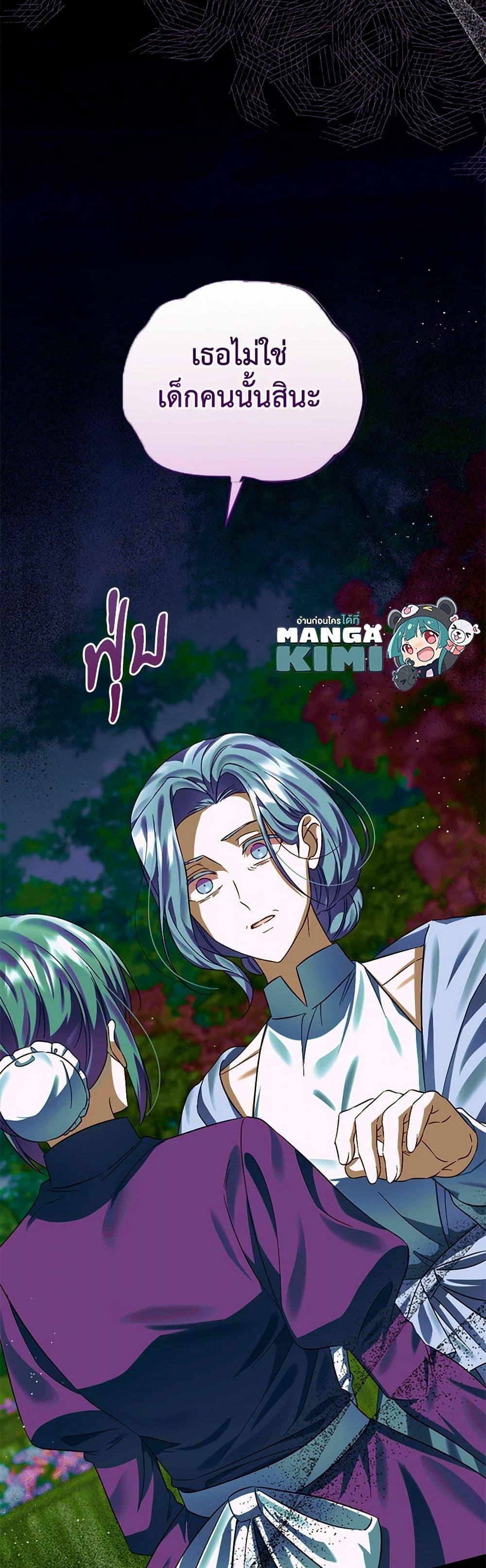 You Awakened While I Was Dead ตอนที่ 79 13
