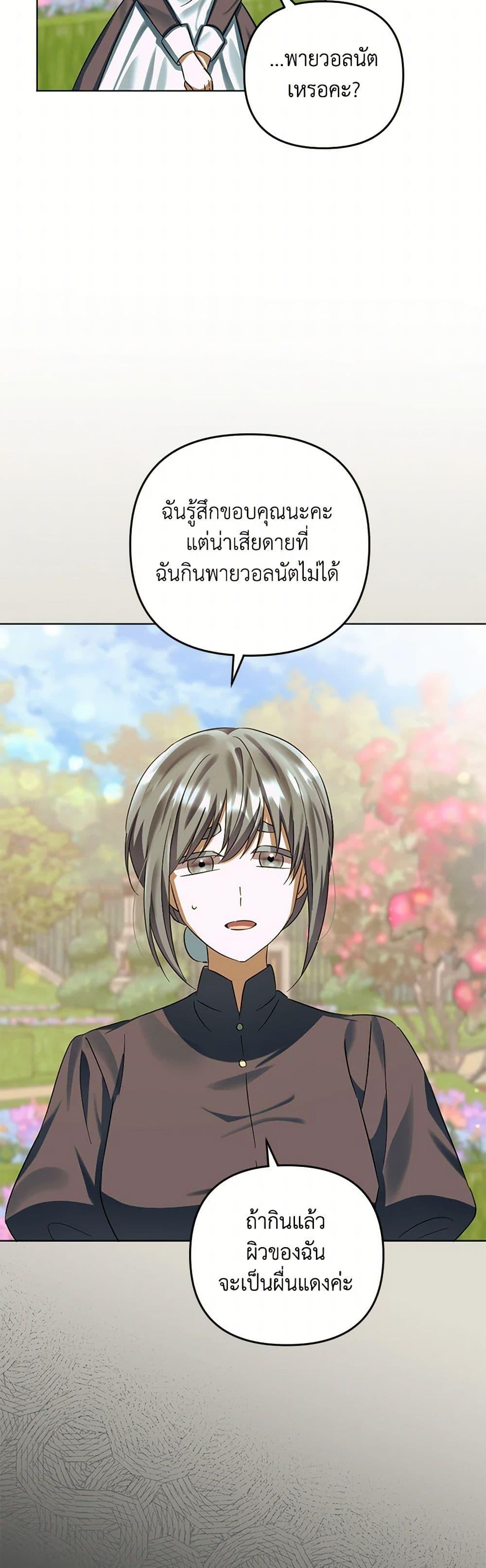 You Awakened While I Was Dead ตอนที่ 79 7