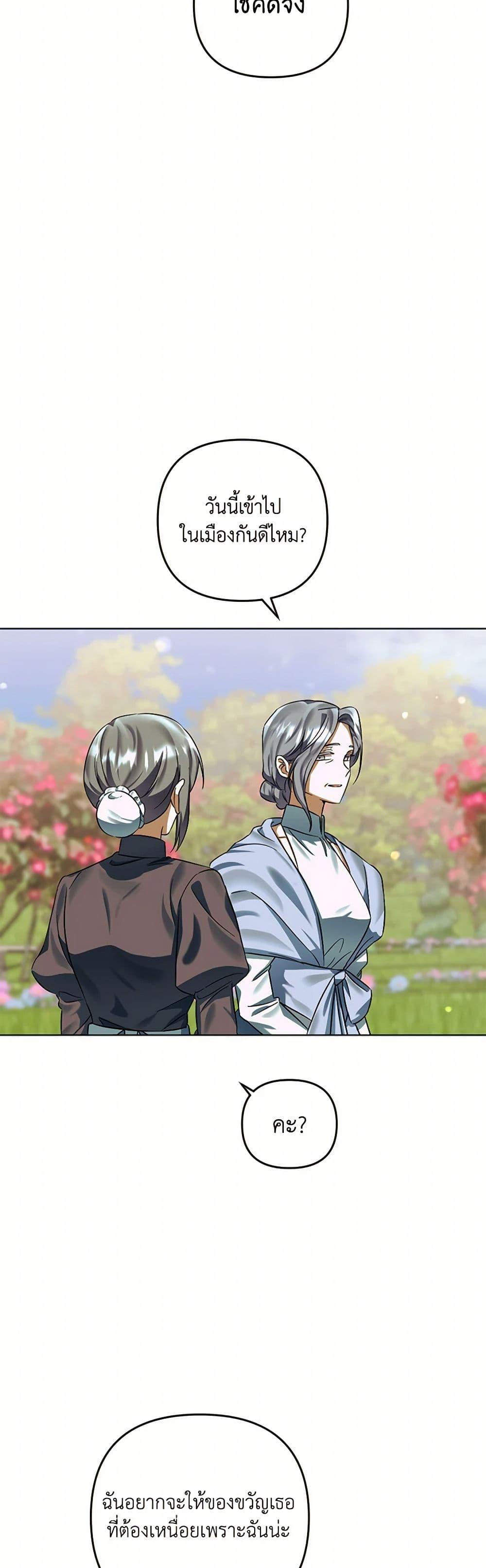 You Awakened While I Was Dead ตอนที่ 79 5