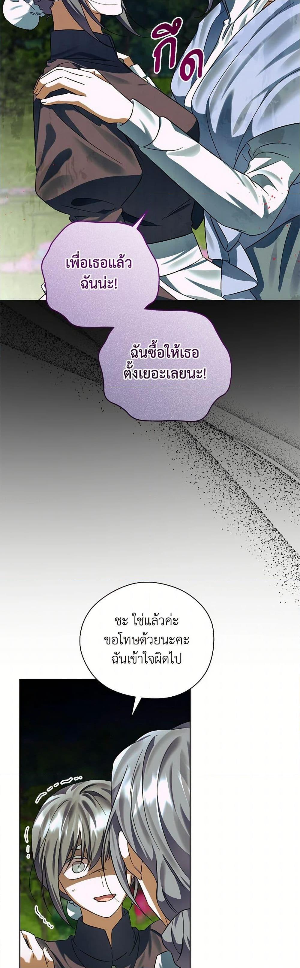 You Awakened While I Was Dead ตอนที่ 79 11