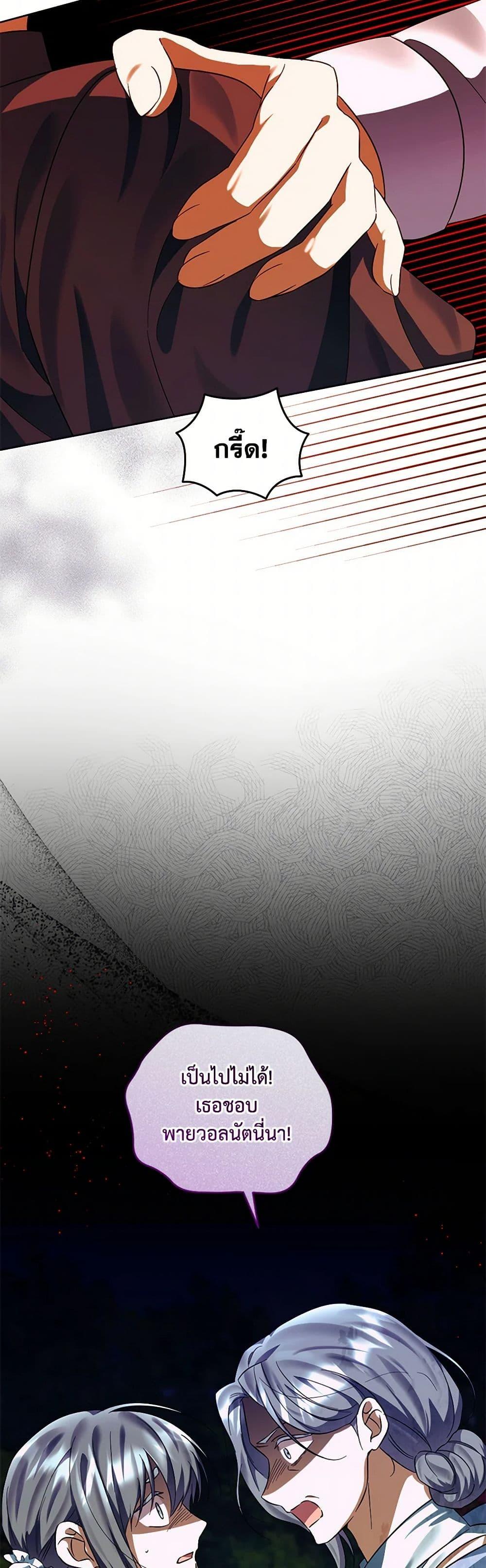 You Awakened While I Was Dead ตอนที่ 79 10