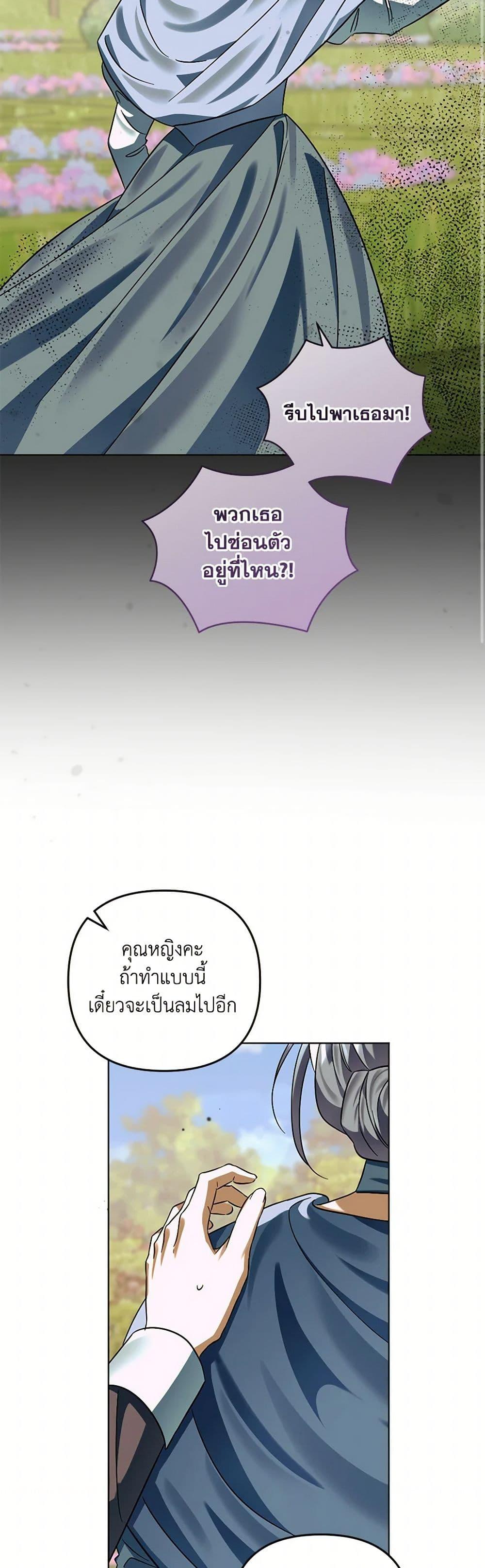 You Awakened While I Was Dead ตอนที่ 79 16