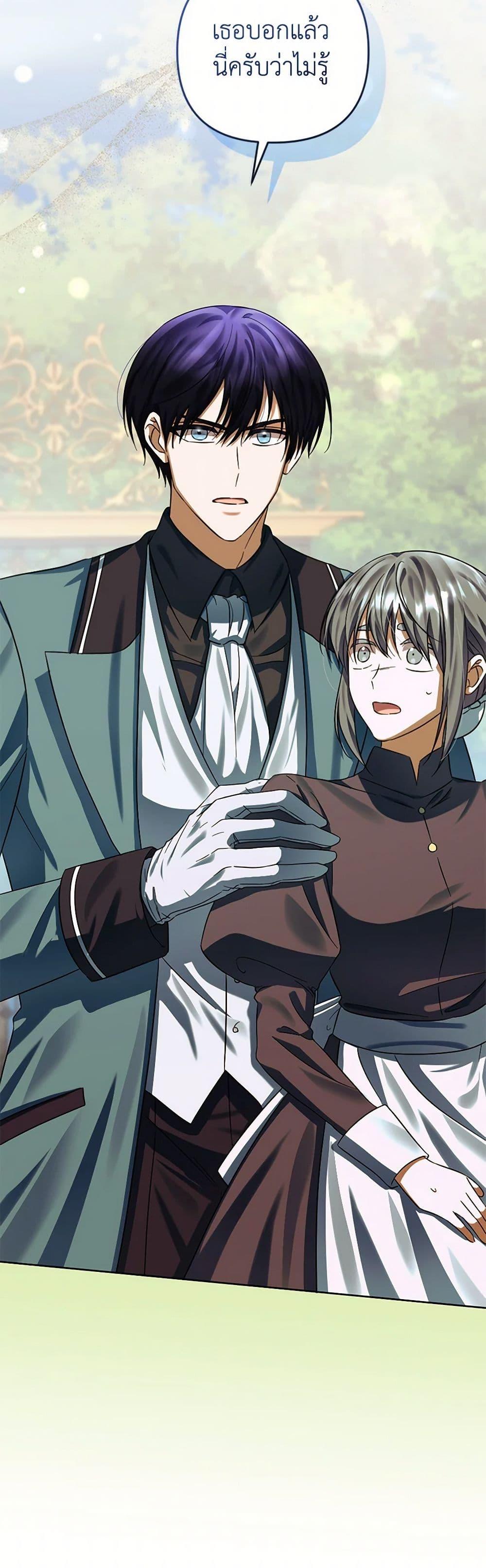 You Awakened While I Was Dead ตอนที่ 79 19