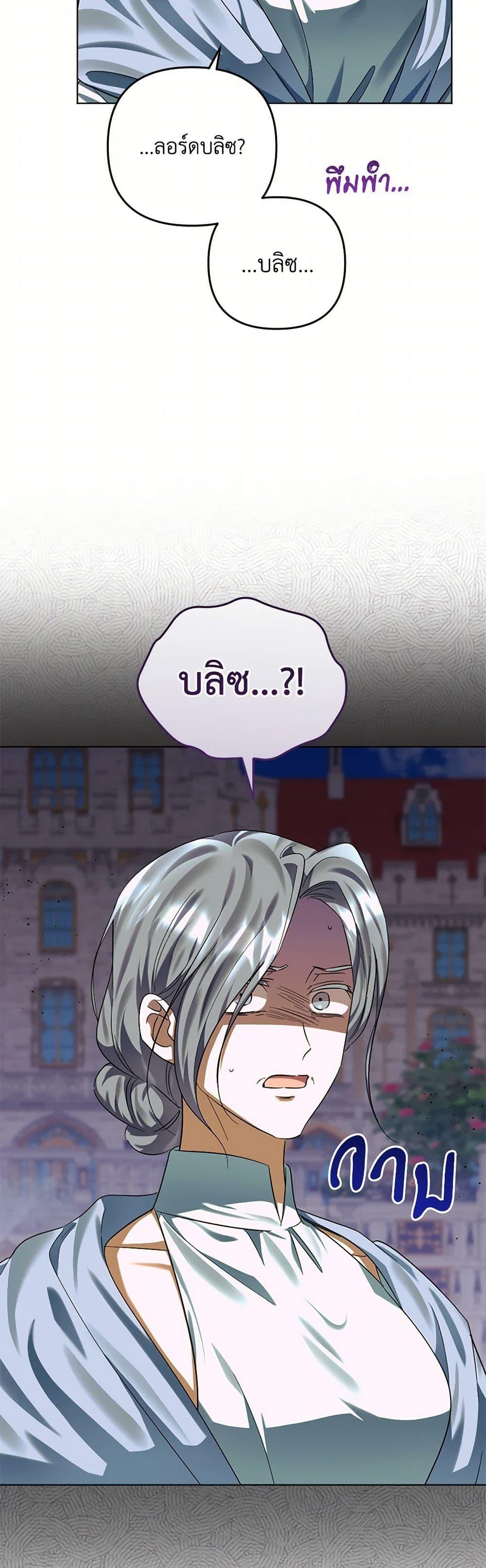 You Awakened While I Was Dead ตอนที่ 79 21