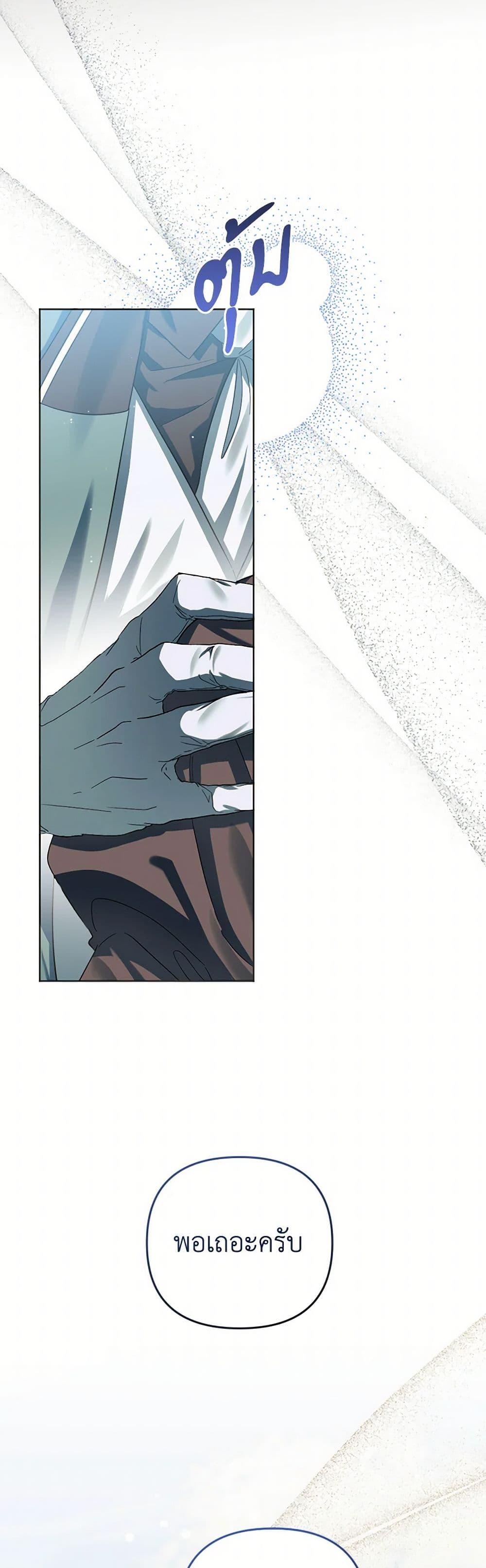 You Awakened While I Was Dead ตอนที่ 79 18