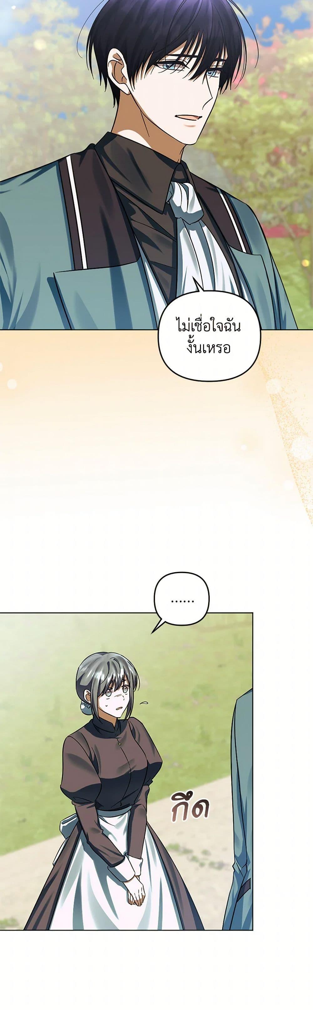 You Awakened While I Was Dead ตอนที่ 79 24