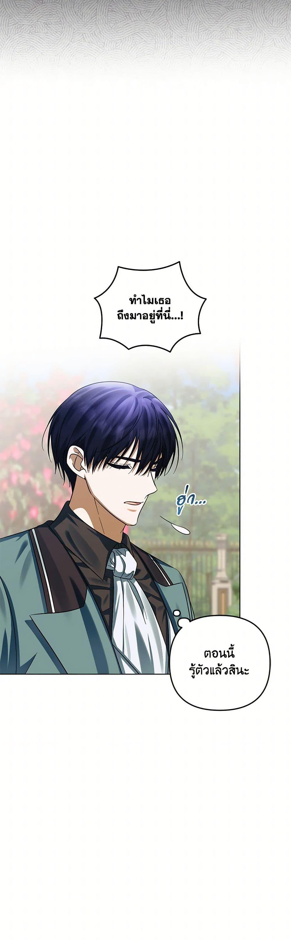 You Awakened While I Was Dead ตอนที่ 79 22