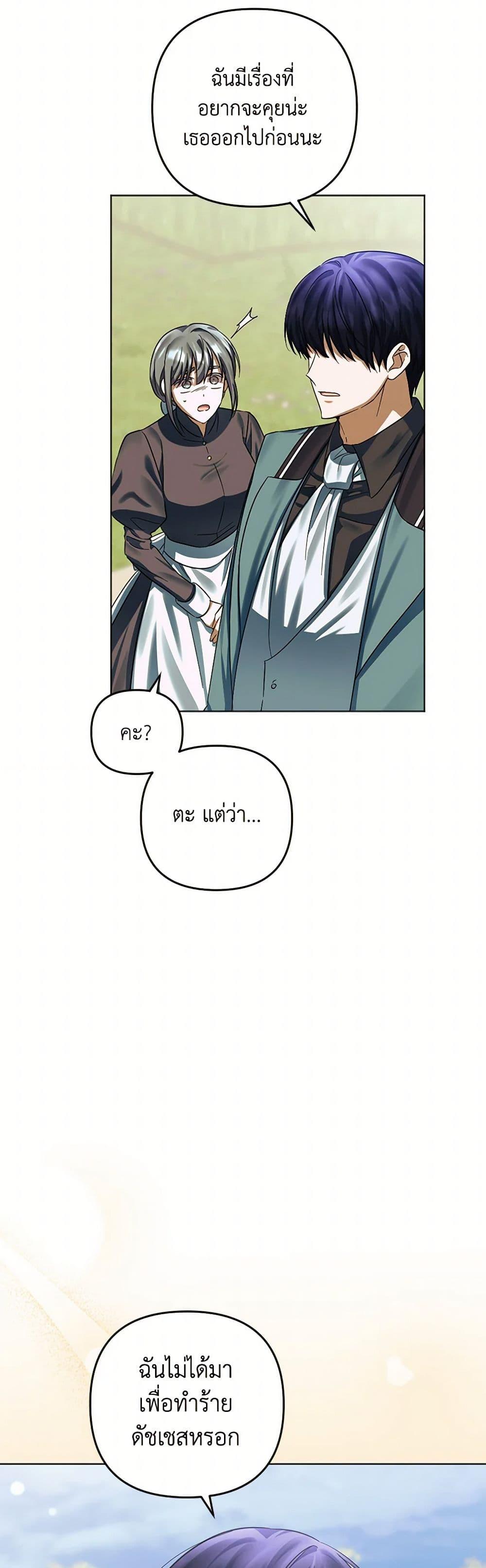You Awakened While I Was Dead ตอนที่ 79 23
