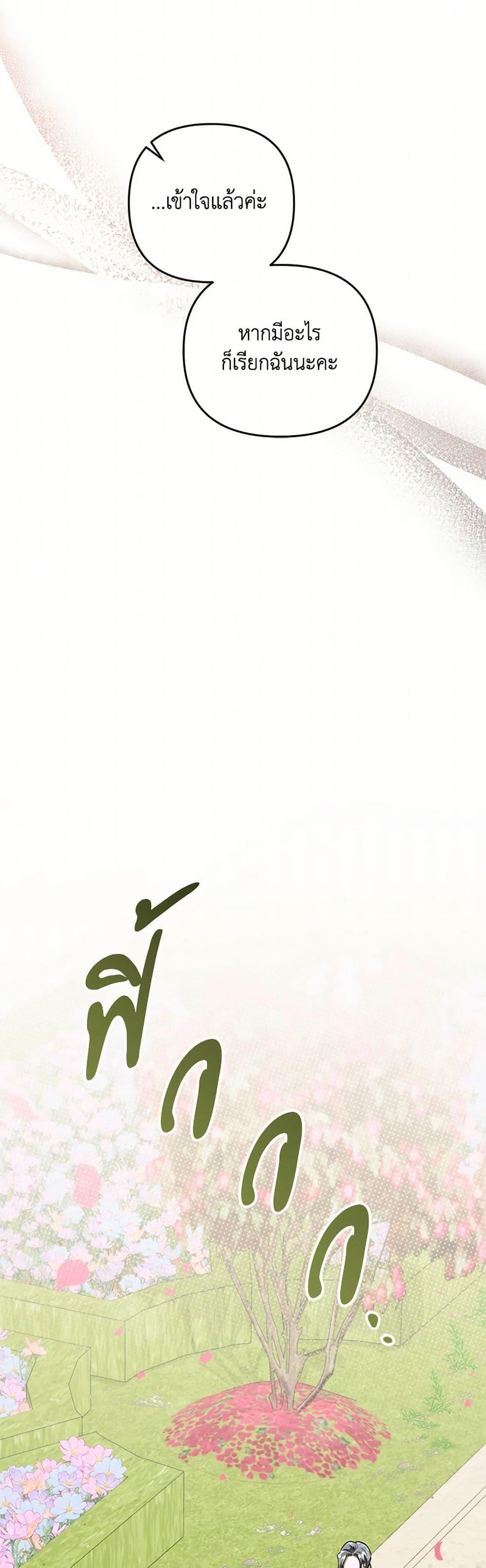 You Awakened While I Was Dead ตอนที่ 79 25