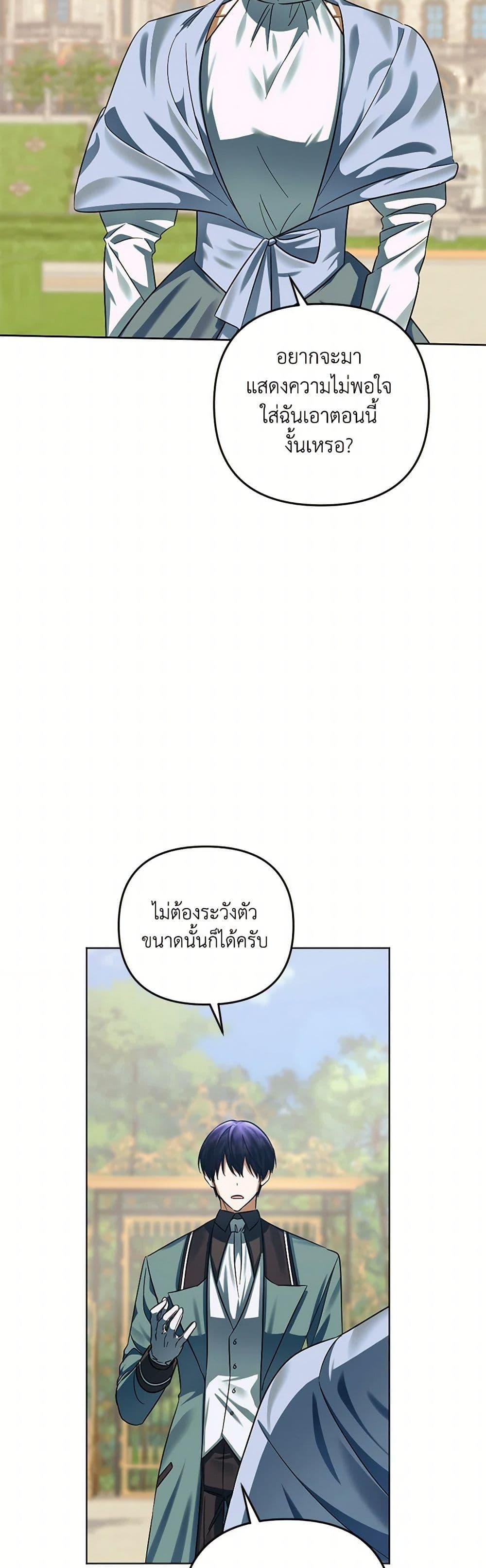 You Awakened While I Was Dead ตอนที่ 79 27