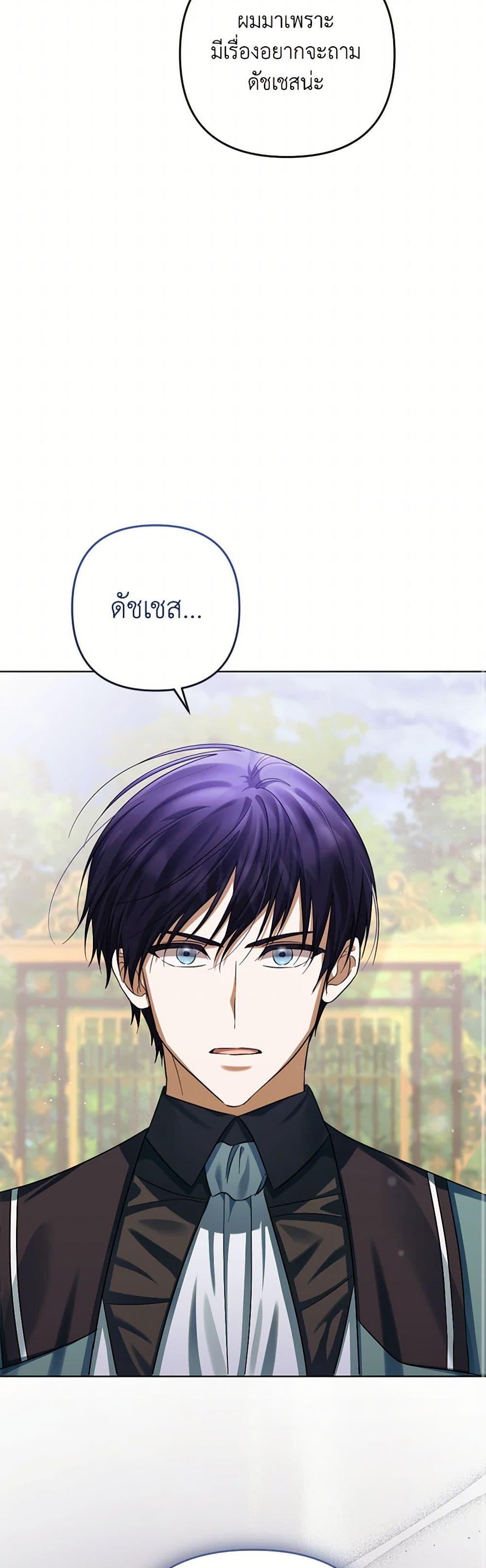 You Awakened While I Was Dead ตอนที่ 79 28