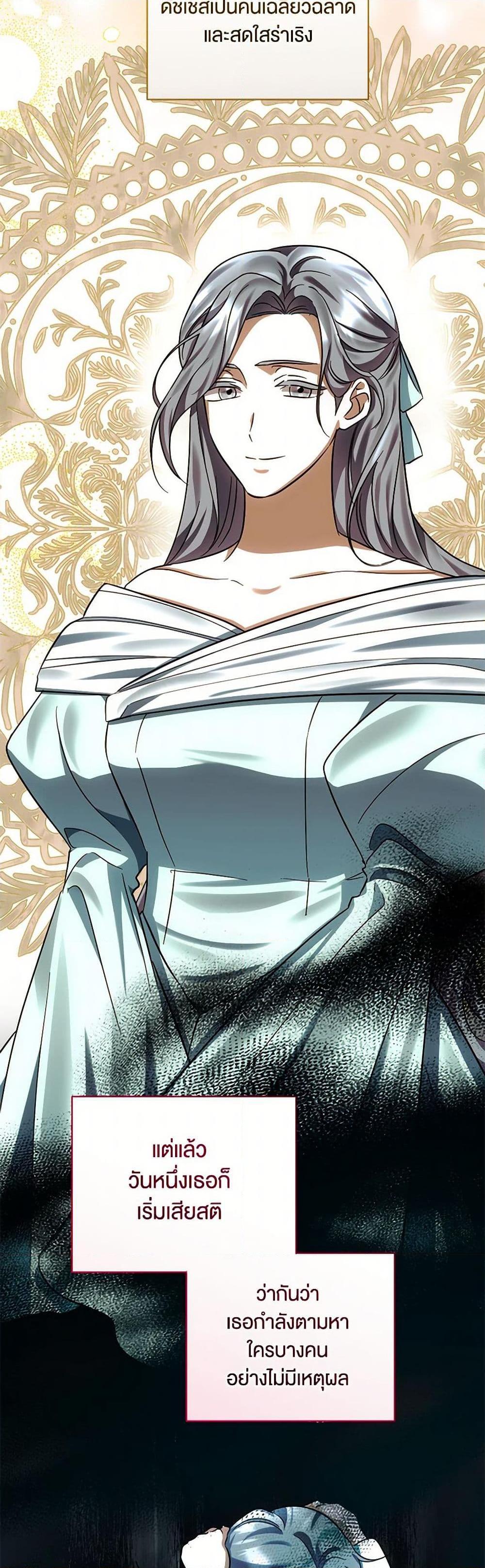 You Awakened While I Was Dead ตอนที่ 79 32