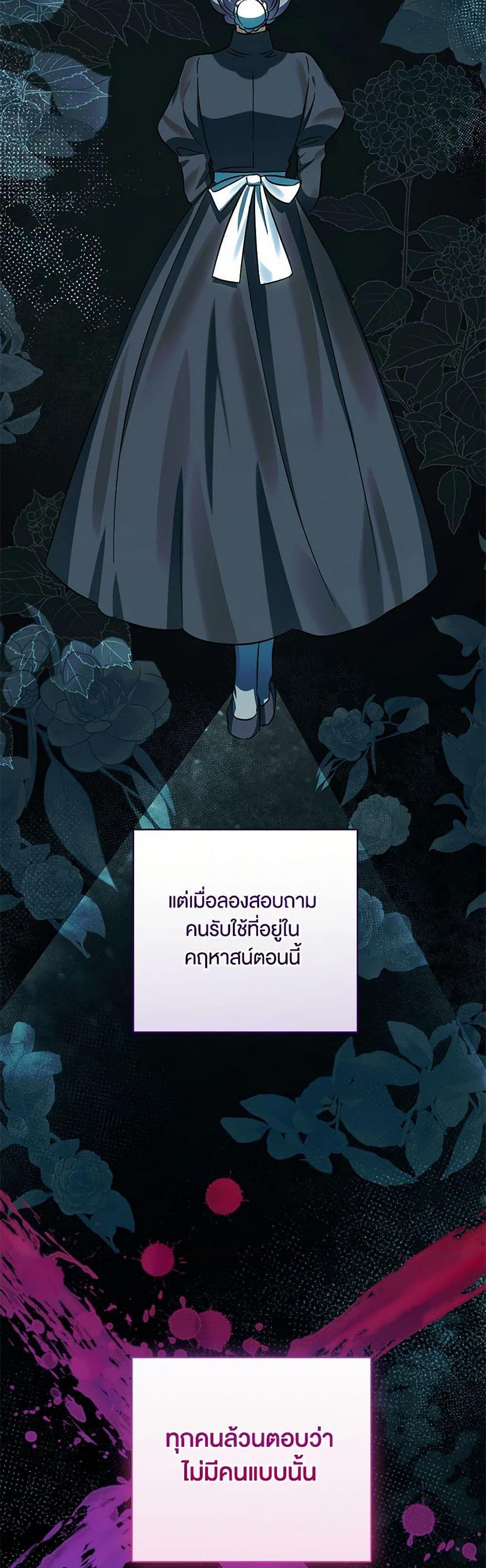 You Awakened While I Was Dead ตอนที่ 79 34