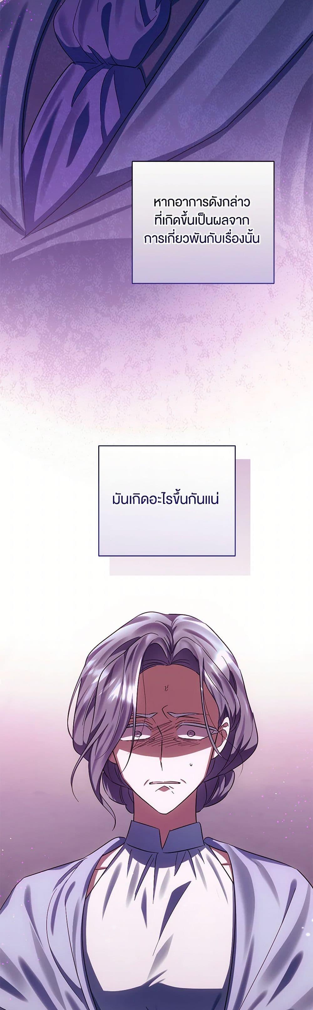 You Awakened While I Was Dead ตอนที่ 79 38