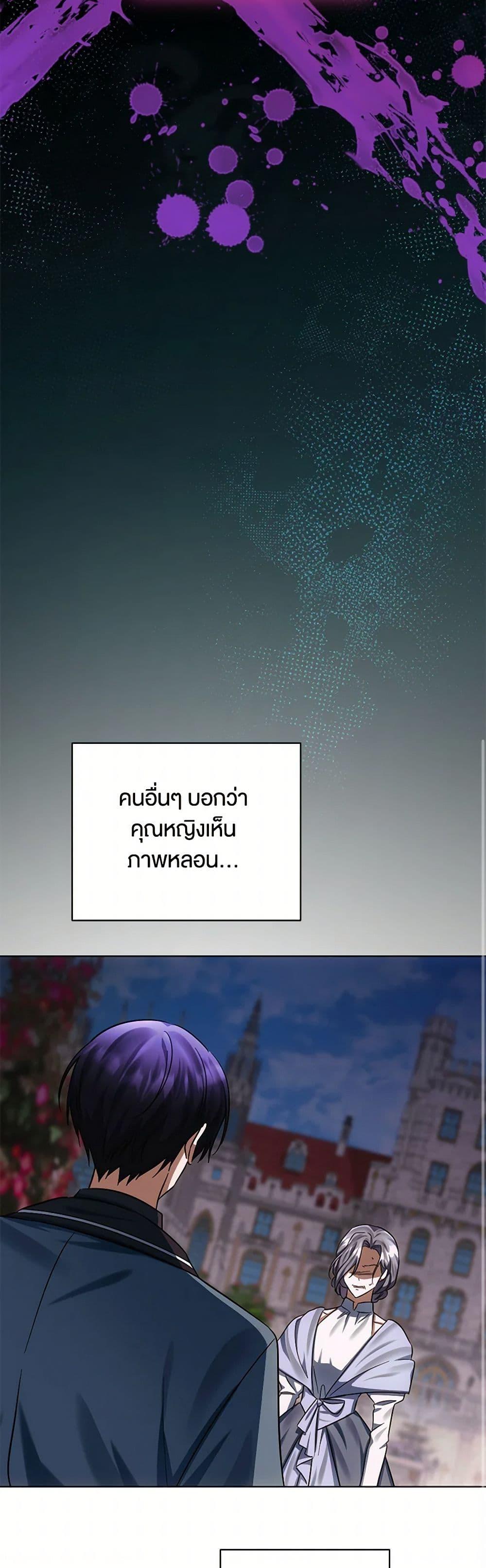 You Awakened While I Was Dead ตอนที่ 79 35