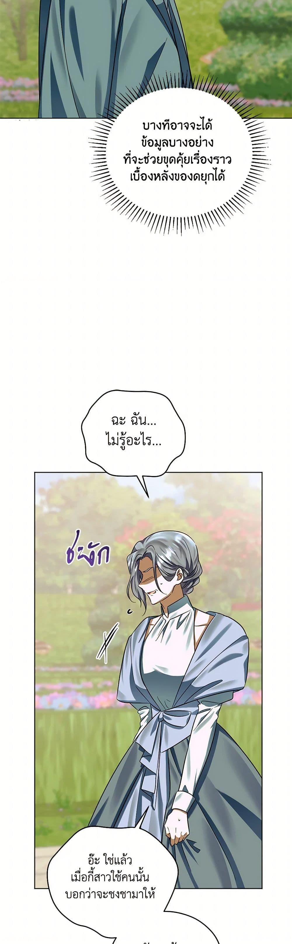 You Awakened While I Was Dead ตอนที่ 79 40