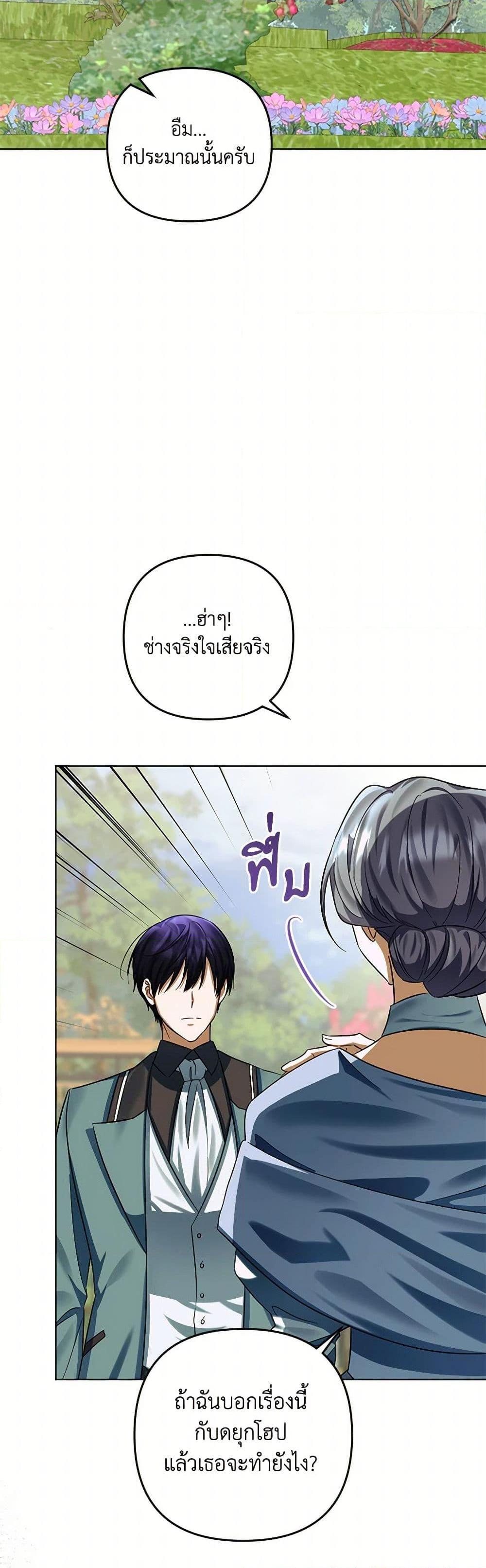 You Awakened While I Was Dead ตอนที่ 79 44