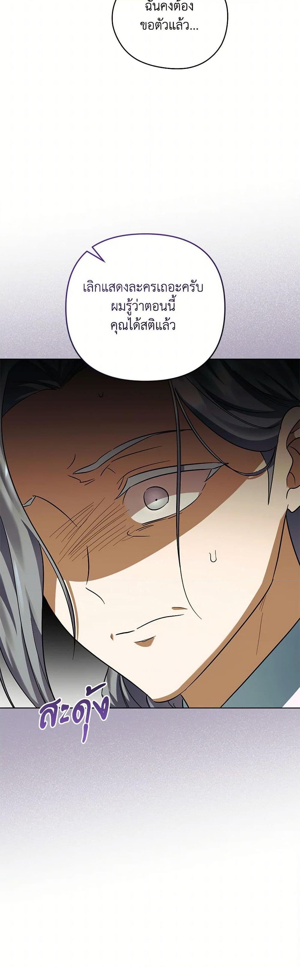 You Awakened While I Was Dead ตอนที่ 79 41