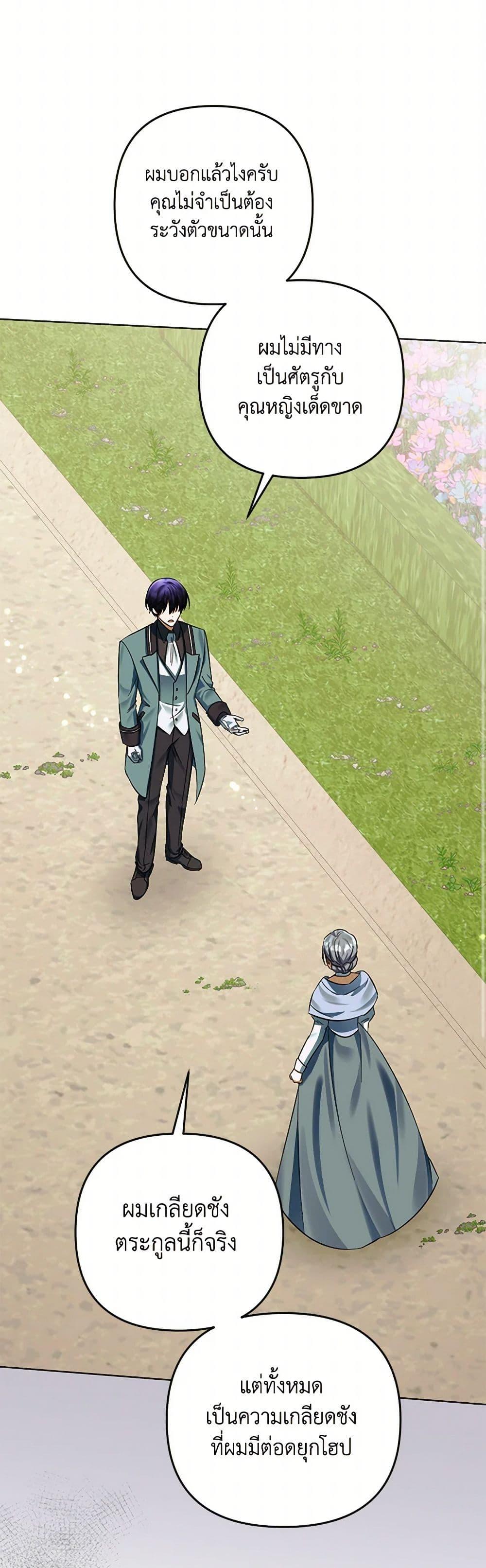 You Awakened While I Was Dead ตอนที่ 79 42