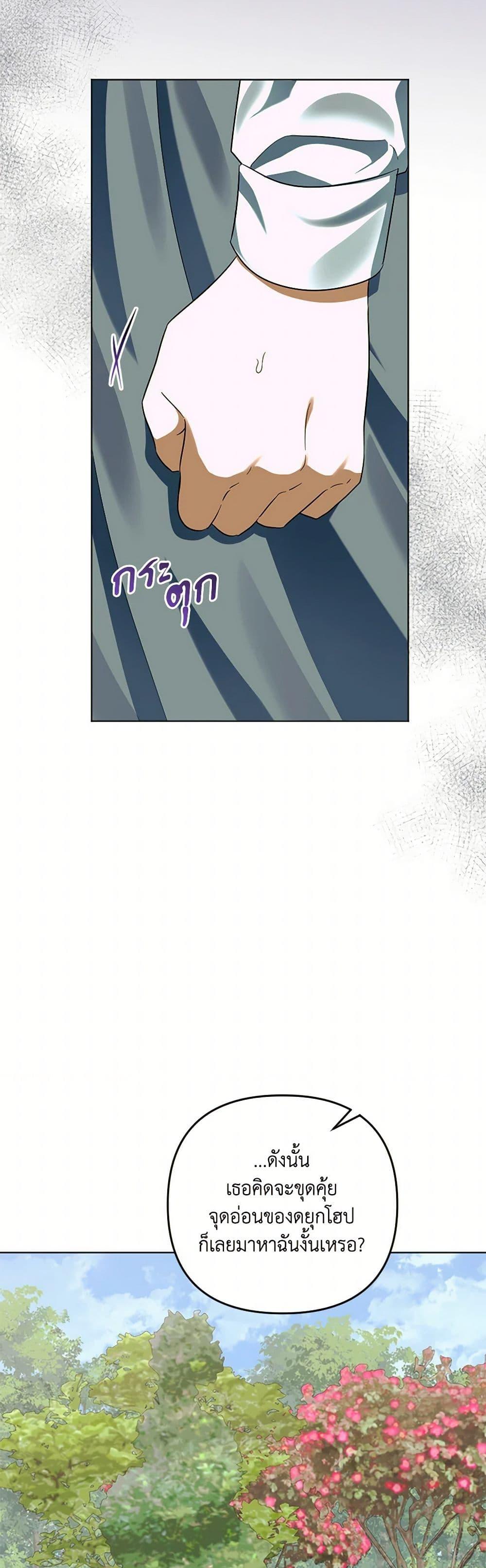 You Awakened While I Was Dead ตอนที่ 79 43