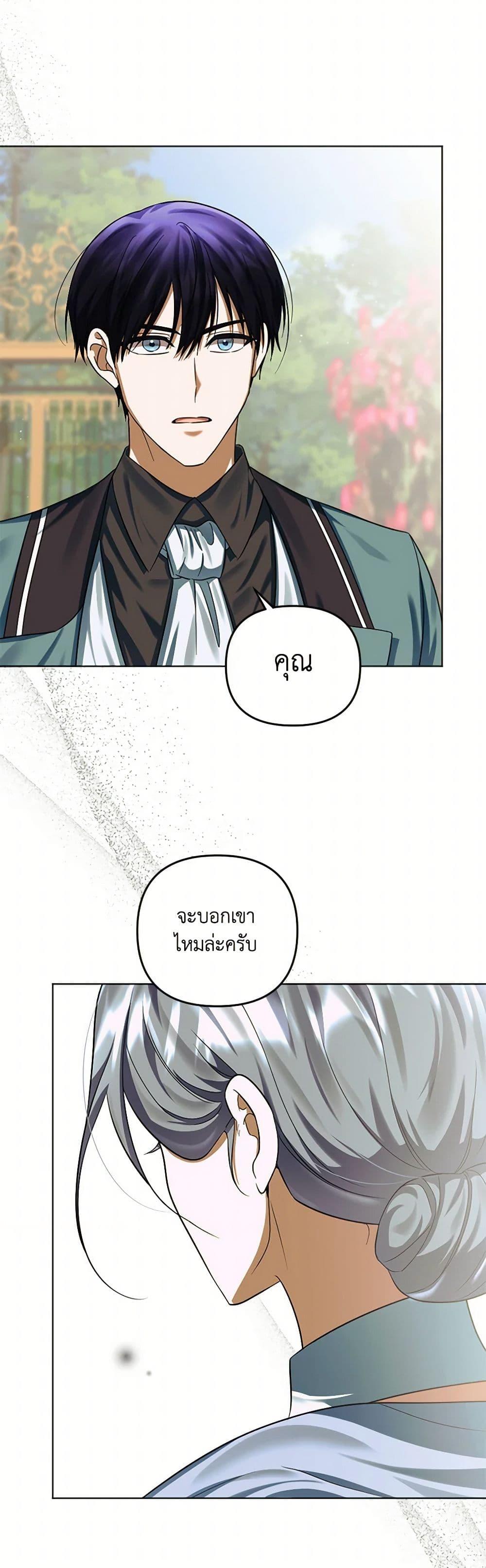 You Awakened While I Was Dead ตอนที่ 79 45