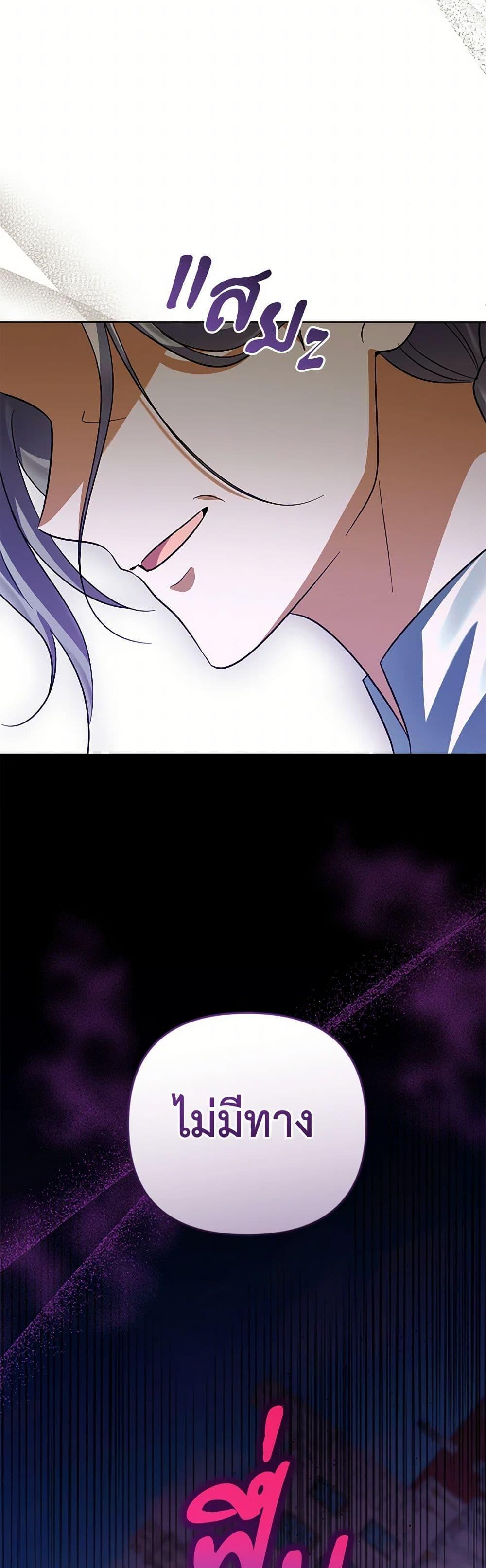 You Awakened While I Was Dead ตอนที่ 79 46