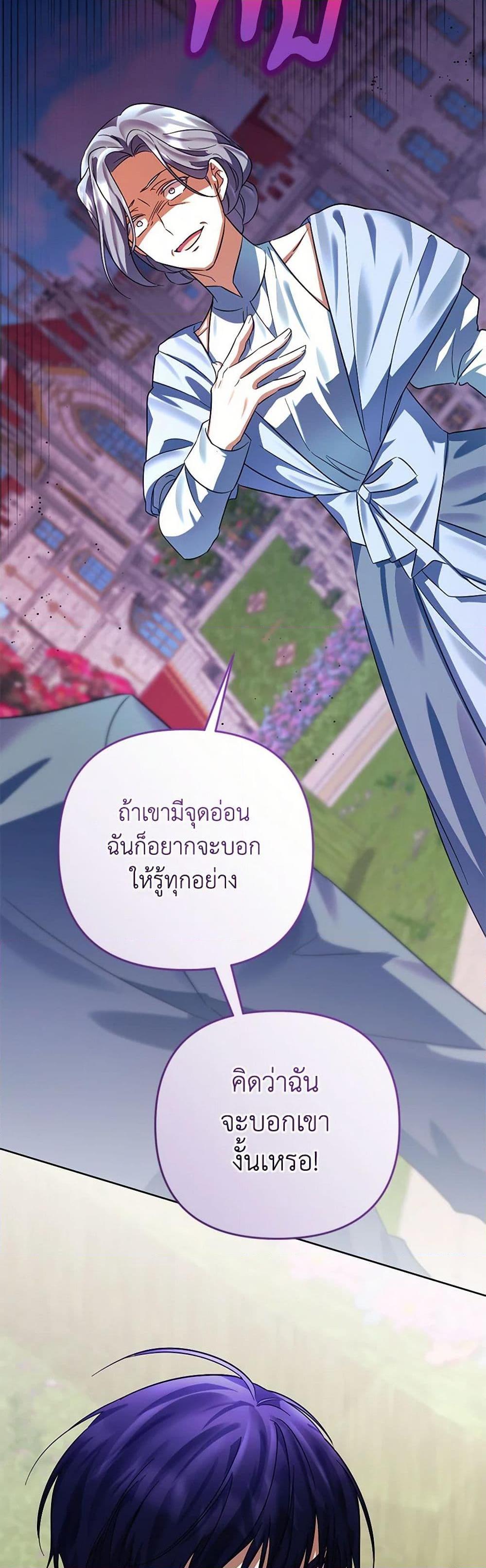 You Awakened While I Was Dead ตอนที่ 79 47