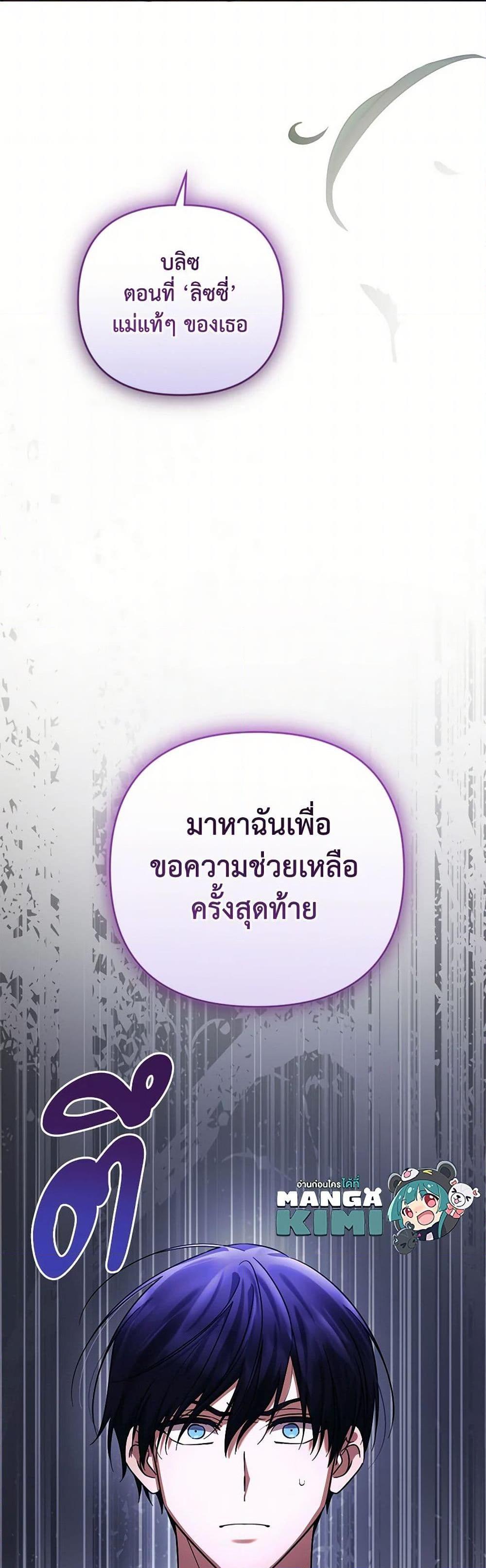 You Awakened While I Was Dead ตอนที่ 79 50