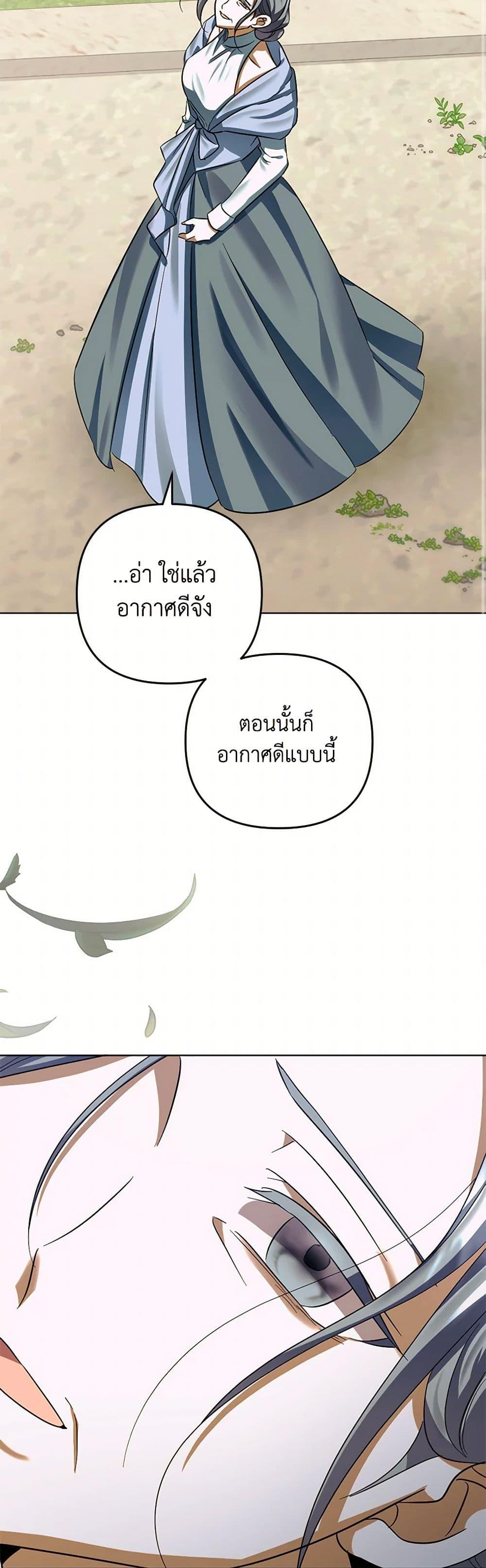 You Awakened While I Was Dead ตอนที่ 79 49
