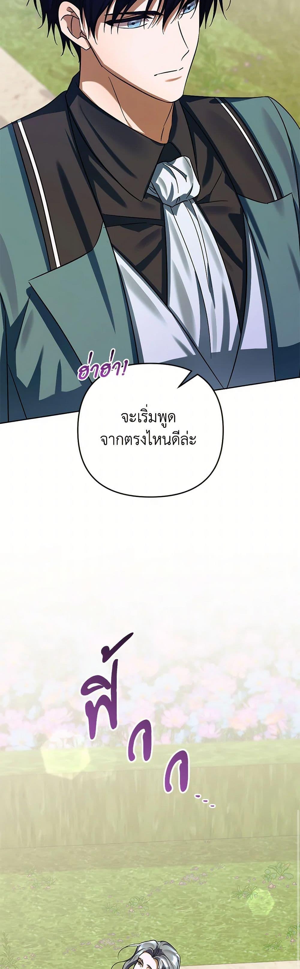 You Awakened While I Was Dead ตอนที่ 79 48