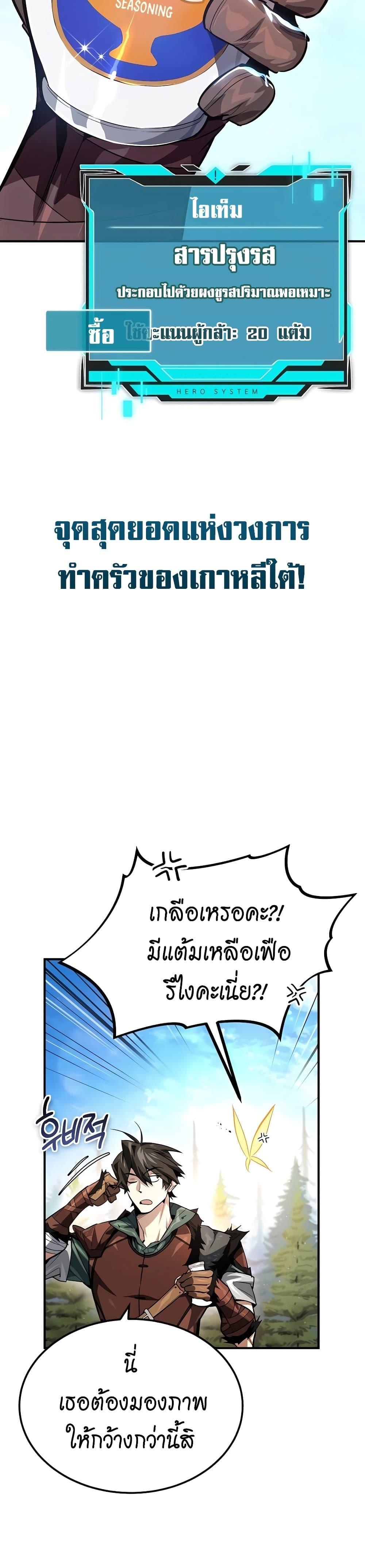 There’s No Such Thing as a Bad Hero in the World ตอนที่ 7 3
