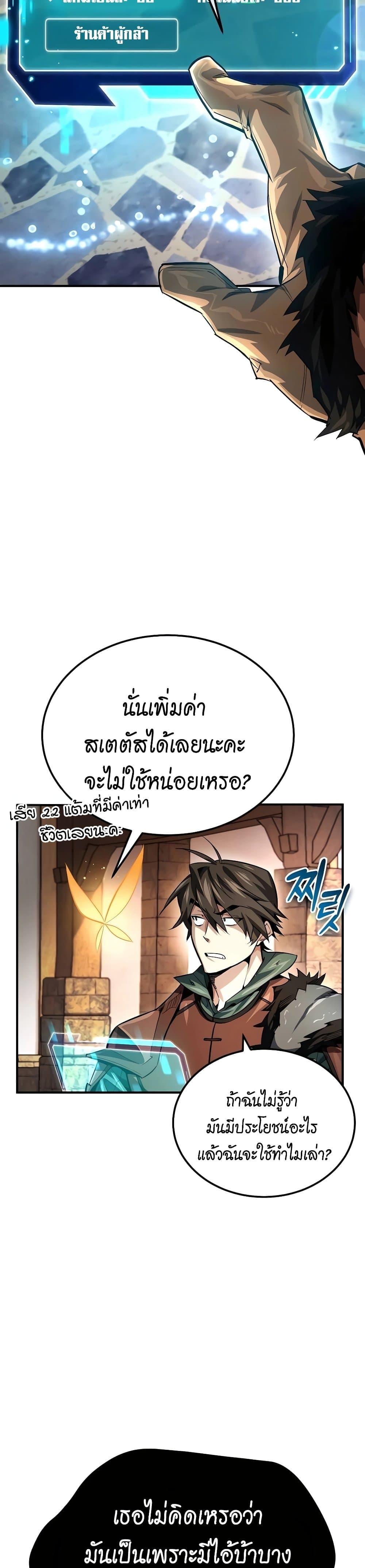 There’s No Such Thing as a Bad Hero in the World ตอนที่ 7 19