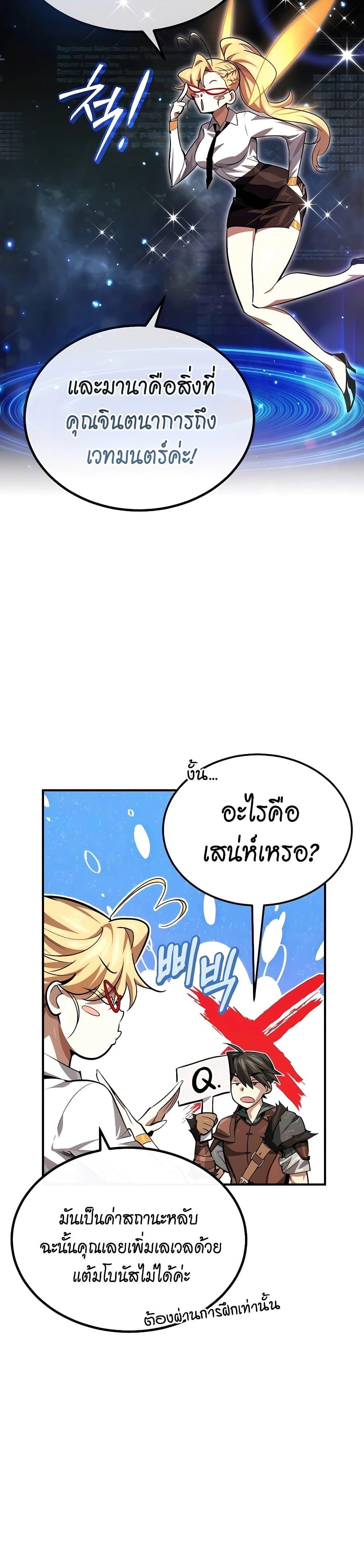 There’s No Such Thing as a Bad Hero in the World ตอนที่ 7 21