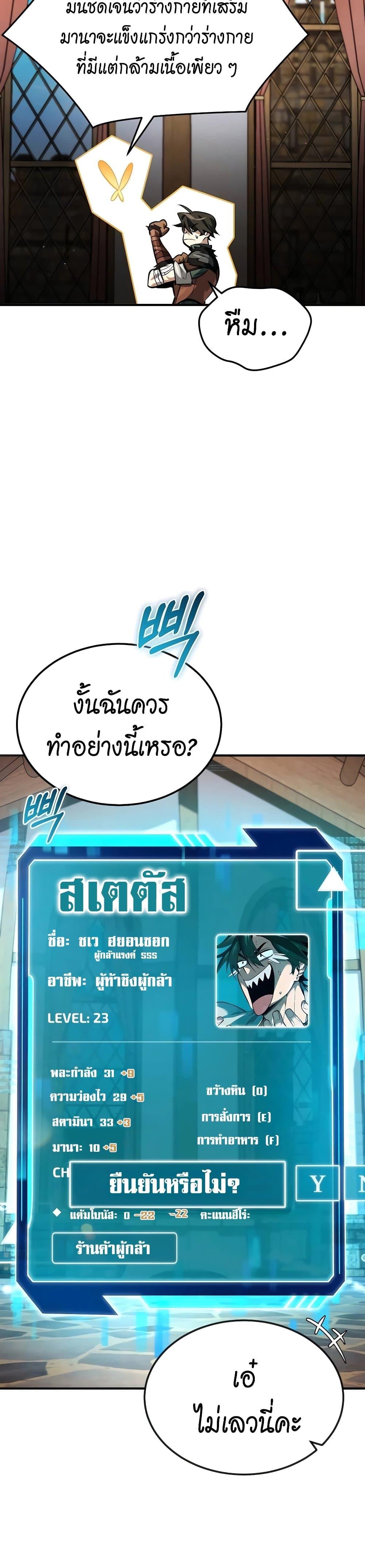 There’s No Such Thing as a Bad Hero in the World ตอนที่ 7 23