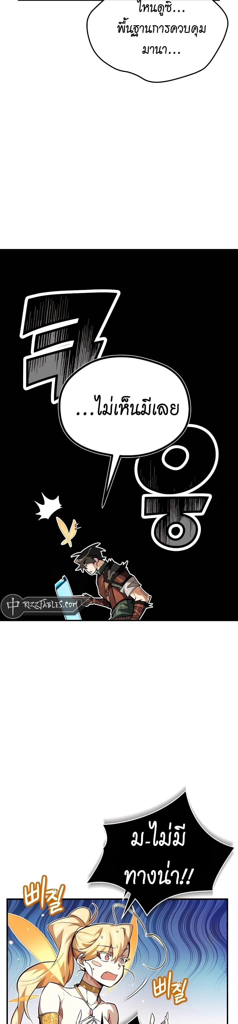 There’s No Such Thing as a Bad Hero in the World ตอนที่ 7 25