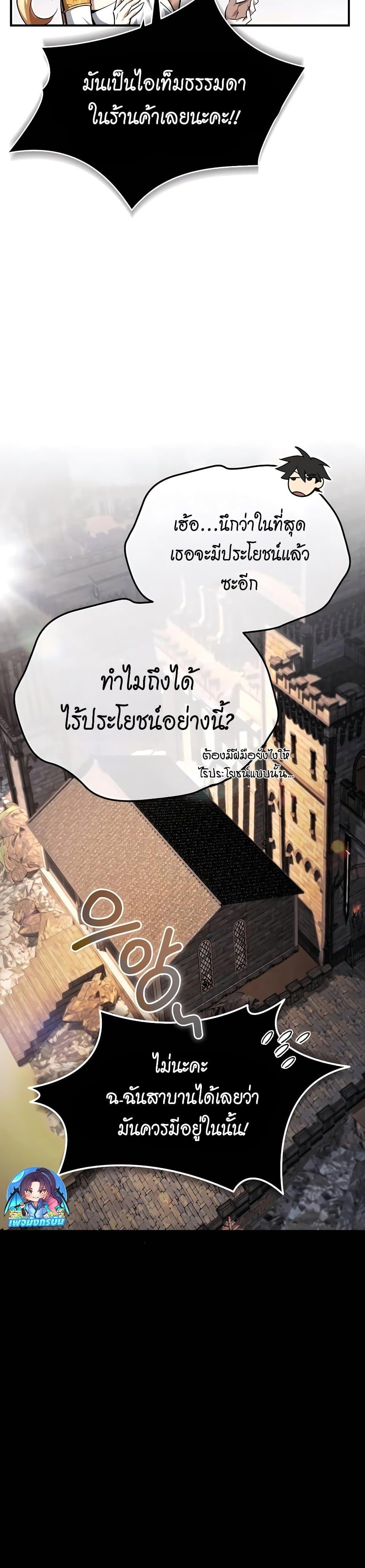 There’s No Such Thing as a Bad Hero in the World ตอนที่ 7 26