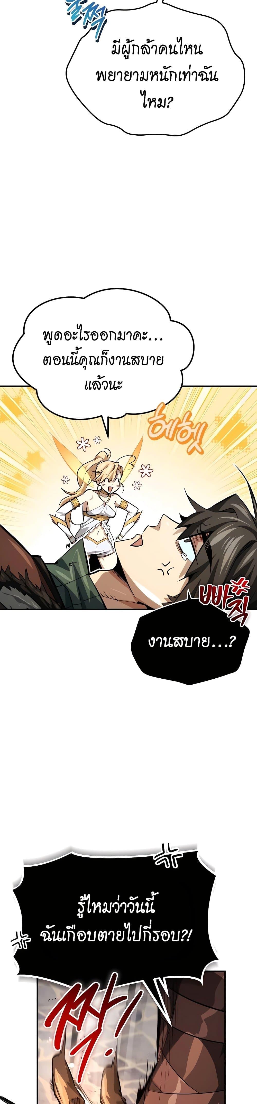 There’s No Such Thing as a Bad Hero in the World ตอนที่ 7 29