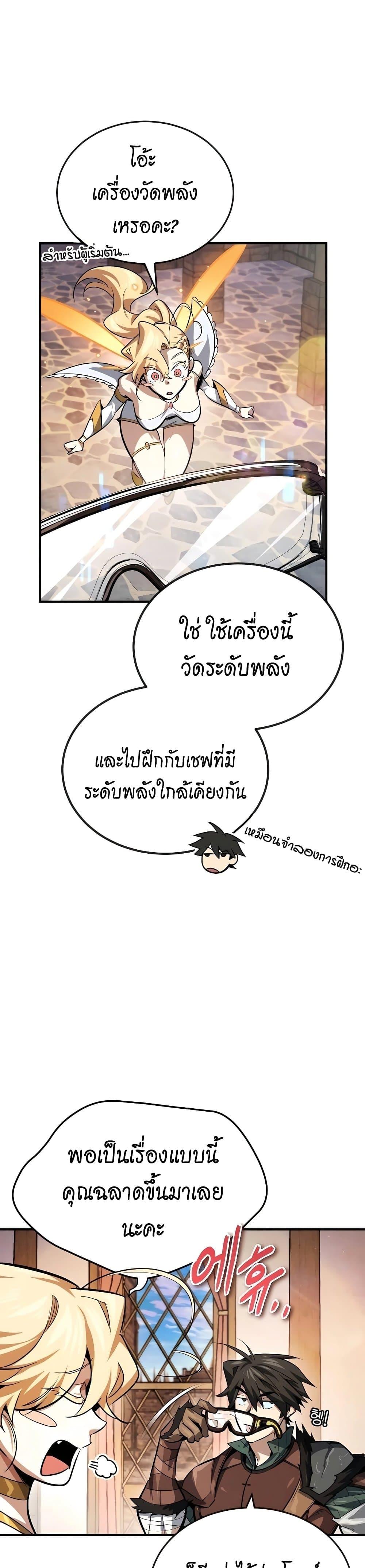 There’s No Such Thing as a Bad Hero in the World ตอนที่ 7 46