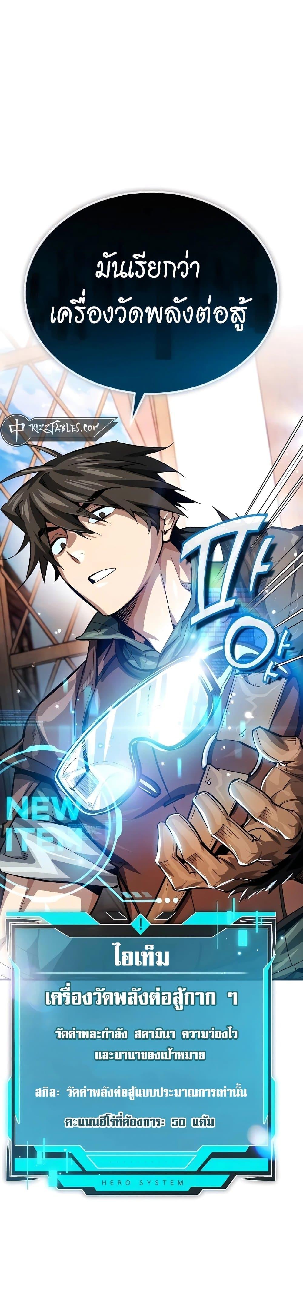 There’s No Such Thing as a Bad Hero in the World ตอนที่ 7 45