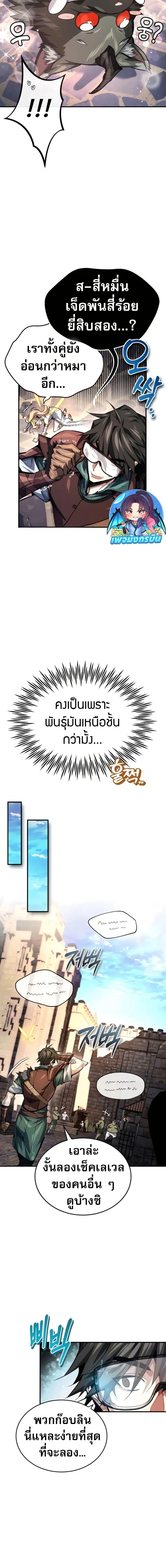 There’s No Such Thing as a Bad Hero in the World ตอนที่ 8 3