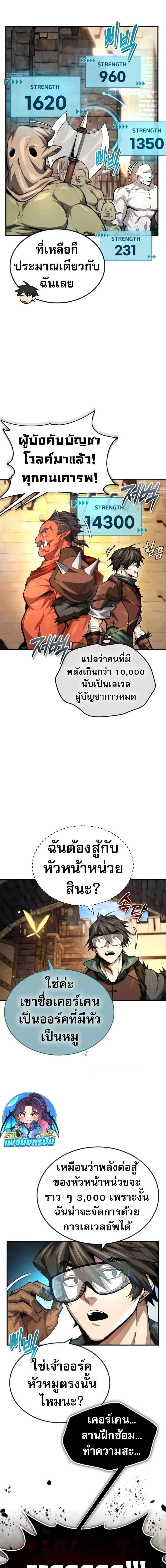 There’s No Such Thing as a Bad Hero in the World ตอนที่ 8 4