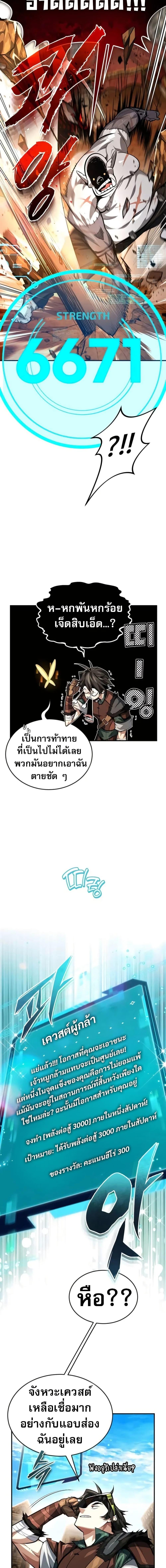 There’s No Such Thing as a Bad Hero in the World ตอนที่ 8 5