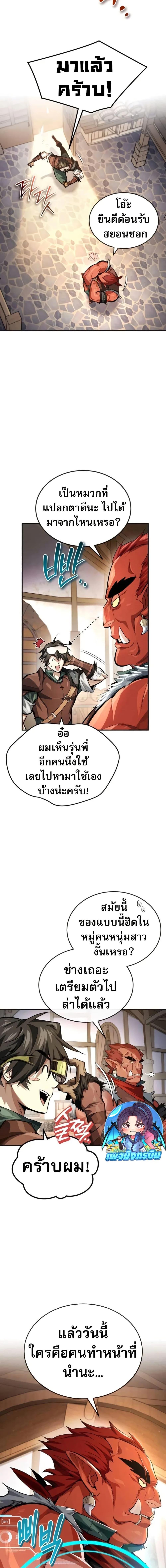 There’s No Such Thing as a Bad Hero in the World ตอนที่ 8 7