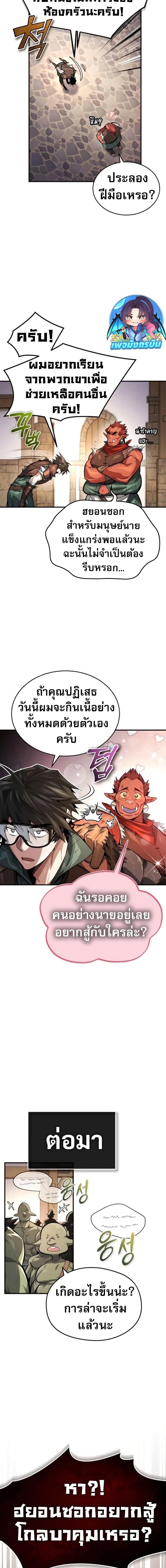 There’s No Such Thing as a Bad Hero in the World ตอนที่ 8 9