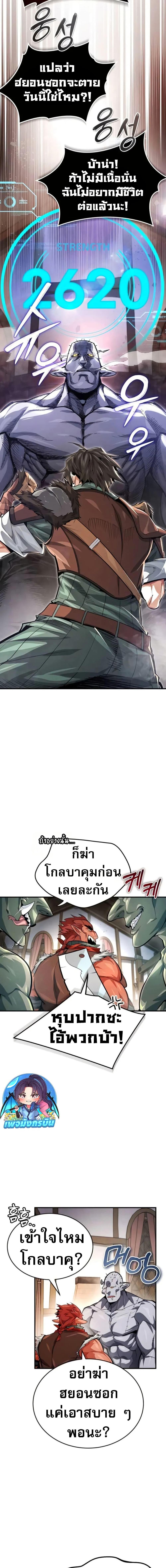 There’s No Such Thing as a Bad Hero in the World ตอนที่ 8 10