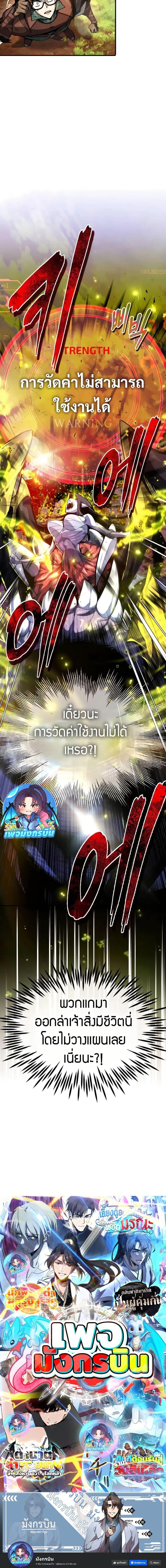 There’s No Such Thing as a Bad Hero in the World ตอนที่ 8 20